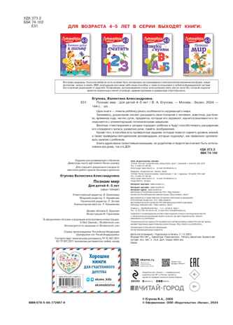 Познаю мир: для детей 4-5 лет (новое оформление), производитель Эксмо , ISBN 978-5-04172-667-6№ 4