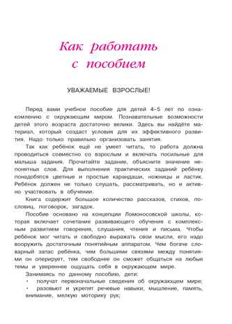 Познаю мир: для детей 4-5 лет (новое оформление), производитель Эксмо , ISBN 978-5-04172-667-6№ 5