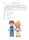 Познаю мир: для детей 4-5 лет (новое оформление), производитель Эксмо , ISBN 978-5-04172-667-6, № 6