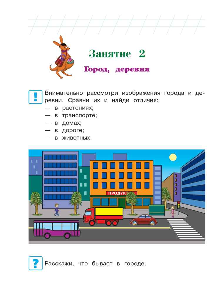 Познаю мир: для детей 4-5 лет (новое оформление), производитель Эксмо , ISBN 978-5-04172-667-6, № 8