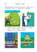 Познаю мир: для детей 4-5 лет (новое оформление), производитель Эксмо , ISBN 978-5-04172-667-6, № 10