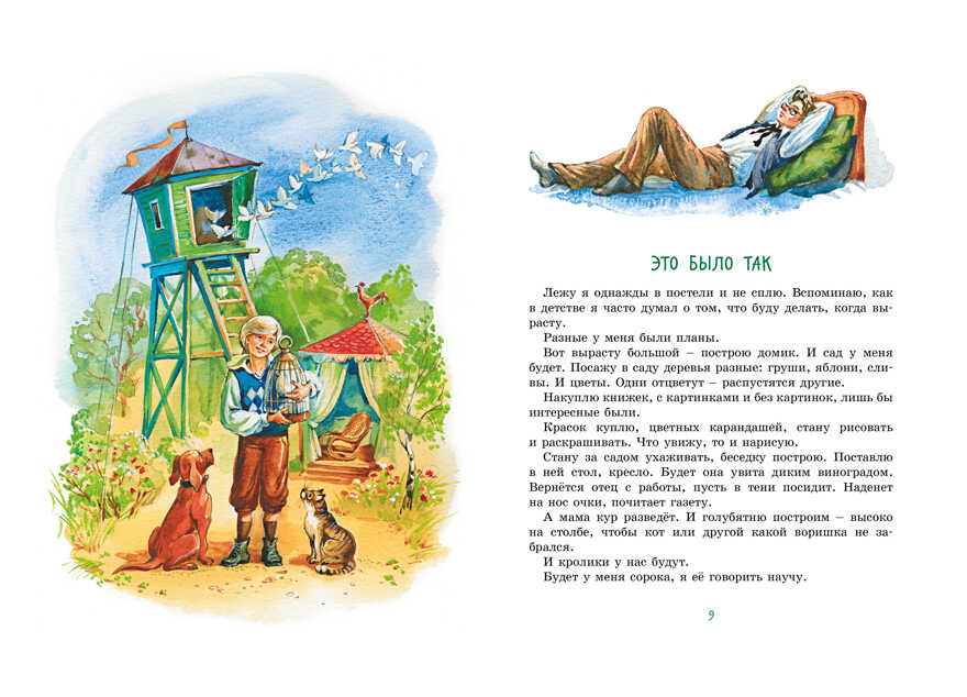 Когда я снова стану маленьким. Корчак Я. Яркая ленточка, производитель Махаон , ISBN 978-5-38915-569-5, № 2