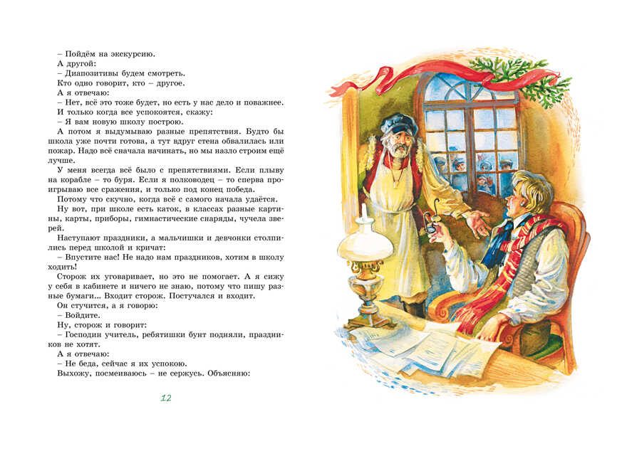 Когда я снова стану маленьким. Корчак Я. Яркая ленточка, производитель Махаон , ISBN 978-5-38915-569-5, № 3