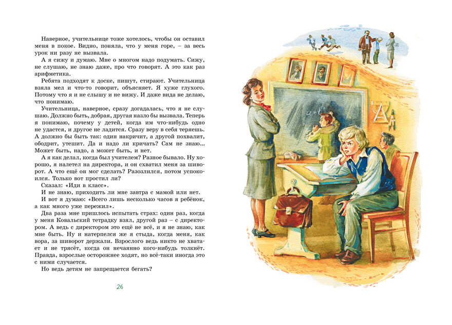 Когда я снова стану маленьким. Корчак Я. Яркая ленточка, производитель Махаон , ISBN 978-5-38915-569-5, № 4