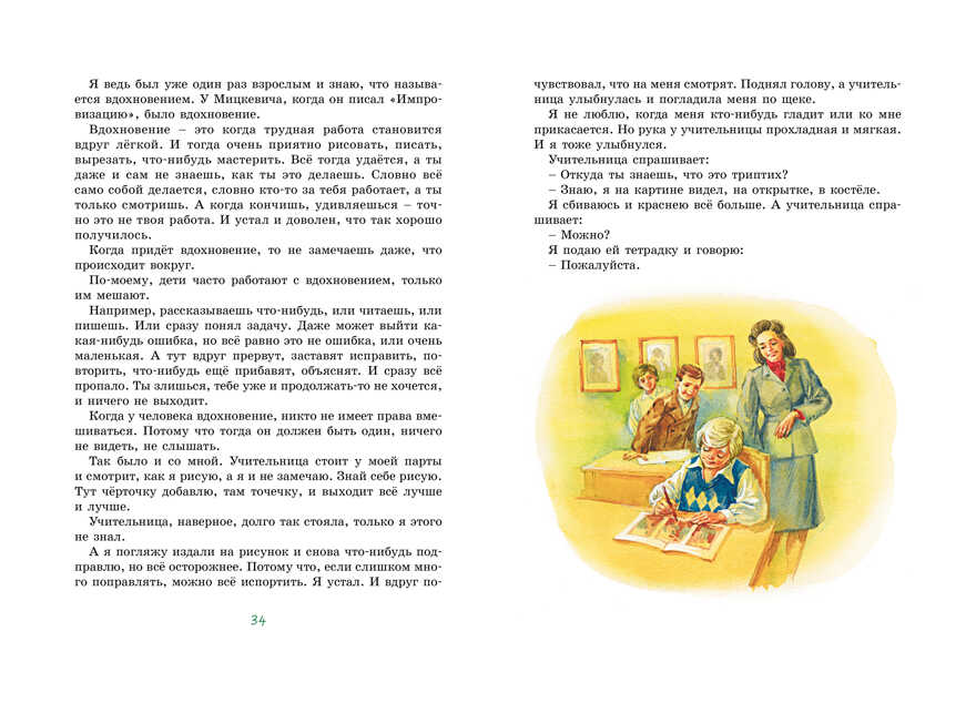 Когда я снова стану маленьким. Корчак Я. Яркая ленточка, производитель Махаон , ISBN 978-5-38915-569-5, № 5