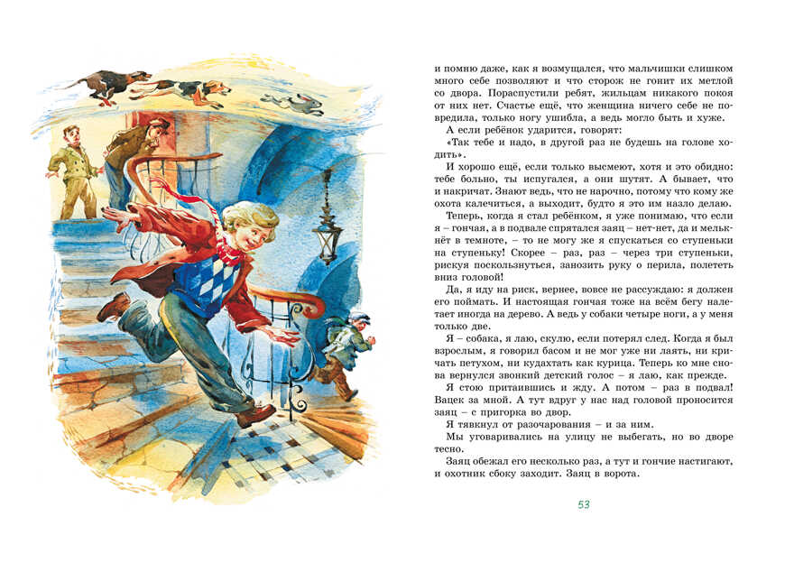 Когда я снова стану маленьким. Корчак Я. Яркая ленточка, производитель Махаон , ISBN 978-5-38915-569-5, № 6