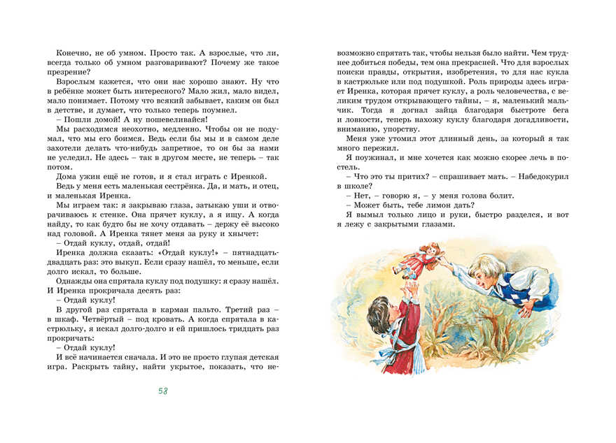 Когда я снова стану маленьким. Корчак Я. Яркая ленточка, производитель Махаон , ISBN 978-5-38915-569-5, № 7