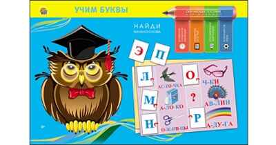 Обучающее пособие. Учим буквы, арт. По-0401, производитель Рыжий кот, ISBN 466-5-29540-401-6№ 1