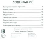 Сказки народов Севера., производитель Феникс ТД, ISBN 978-5-22245-497-8, № 2