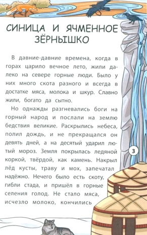 Сказки народов Севера., производитель Феникс ТД, ISBN 978-5-22245-497-8 № 3