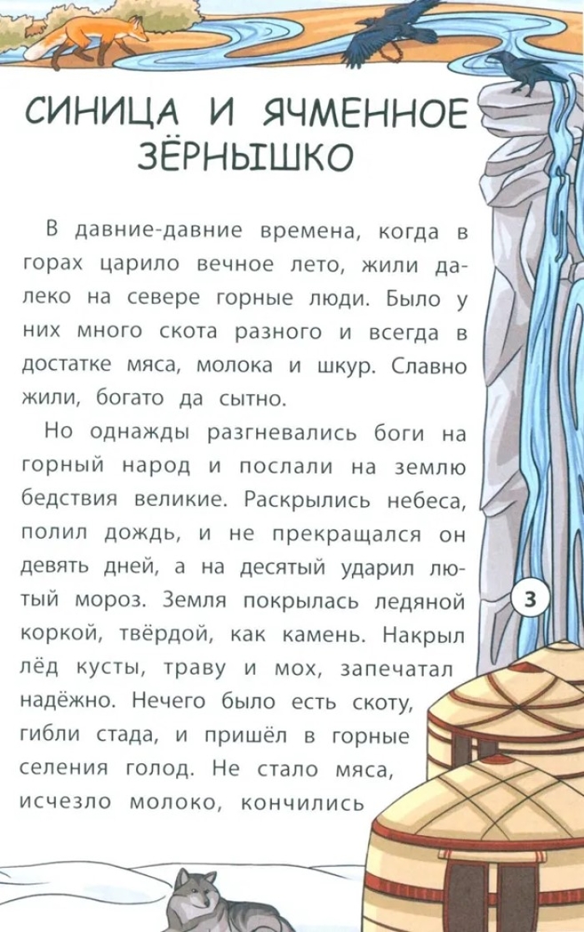 Сказки народов Севера., производитель Феникс ТД, ISBN 978-5-22245-497-8, № 3