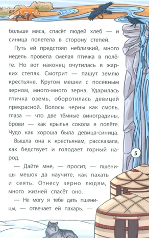 Сказки народов Севера., производитель Феникс ТД, ISBN 978-5-22245-497-8 № 5