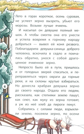 Сказки народов Севера., производитель Феникс ТД, ISBN 978-5-22245-497-8 № 6