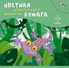 Цветная бумага бархатная самоклеющаяся. А5 5 цв.Веселая ящерка, арт. С0350-05, производитель Апплика, ISBN 461-0-12180-710-3, № 1