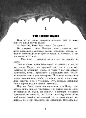 Восстание гномов. Шумахер Й., производитель Стрекоза , ISBN 978-5-99514-806-7№ 3
