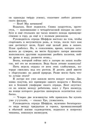 Восстание гномов. Шумахер Й., производитель Стрекоза , ISBN 978-5-99514-806-7№ 4