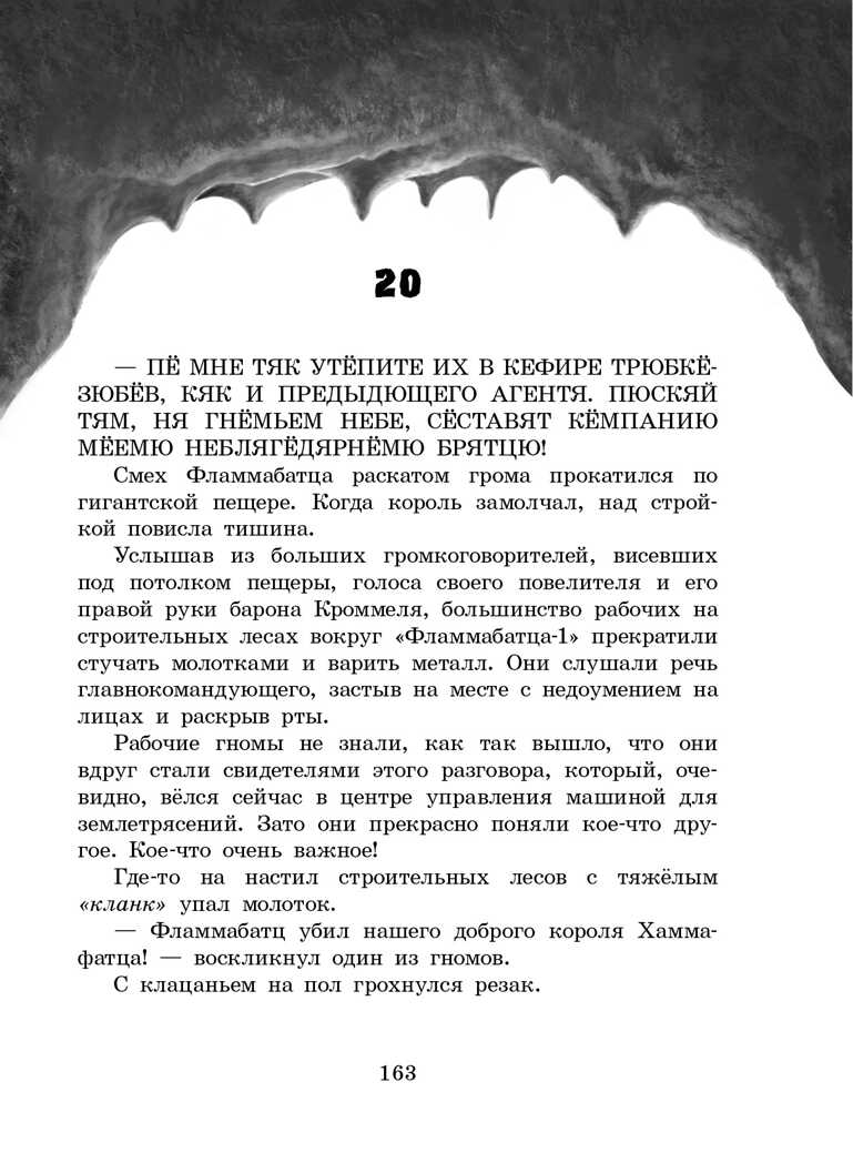 Восстание гномов. Шумахер Й., производитель Стрекоза , ISBN 978-5-99514-806-7, № 5