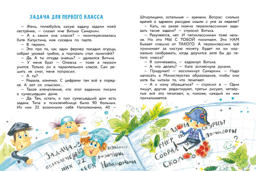 Дай слово, что не будешь смеяться. Благов В. И., производитель Стрекоза , ISBN 978-5-99515-176-0, № 2