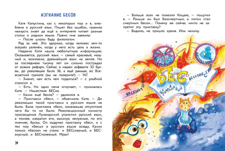 Дай слово, что не будешь смеяться. Благов В. И., производитель Стрекоза , ISBN 978-5-99515-176-0, № 3