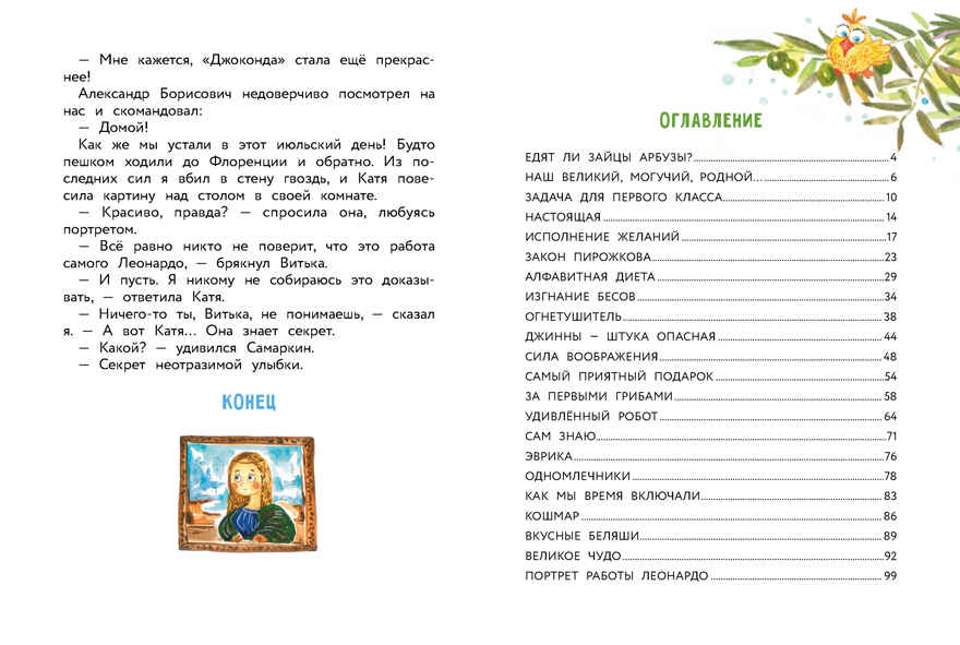 Дай слово, что не будешь смеяться. Благов В. И., производитель Стрекоза , ISBN 978-5-99515-176-0, № 5