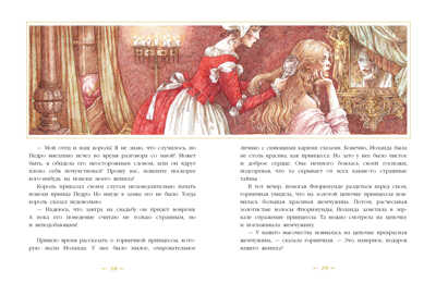 ДХЛ. Жемчужное ожерелье Мари де Морган, производитель Стрекоза , ISBN 978-5-99514-975-0№ 3