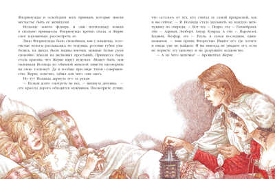 ДХЛ. Жемчужное ожерелье Мари де Морган, производитель Стрекоза , ISBN 978-5-99514-975-0№ 4