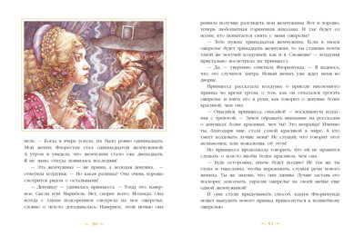 ДХЛ. Жемчужное ожерелье Мари де Морган, производитель Стрекоза , ISBN 978-5-99514-975-0№ 5
