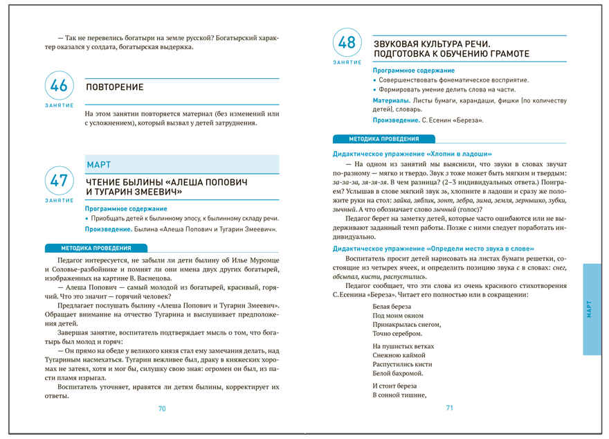 Развитие речи в детском саду. 6-7 лет. Конспекты занятий. ФГОС. ФОП, производитель МОЗАИКА-СИНТЕЗ , ISBN 978-5-43154-281-7, № 4