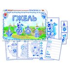 Развивающие игры Гжель, арт. C-860, производитель Радуга, ISBN 466-0-00701-156-8, № 1
