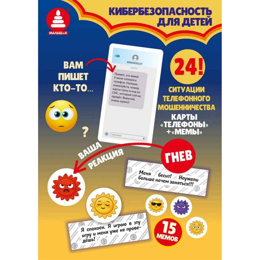 Азбука информационной безопасности. Кибервселенная, арт. C-185, производитель Малыш и К, ISBN 468-0-90524-068-6, № 7