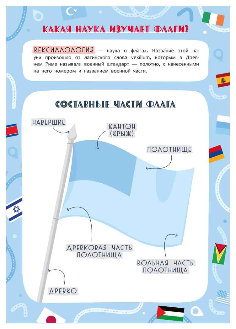 Флаги и страны (Атлас мира с наклейками), книга с наклейками, производитель МОЗАИКА kids , ISBN 978-5-43154-804-8, № 2