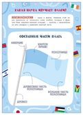 Флаги и страны (Атлас мира с наклейками), книга с наклейками, производитель МОЗАИКА kids , ISBN 978-5-43154-804-8, № 2