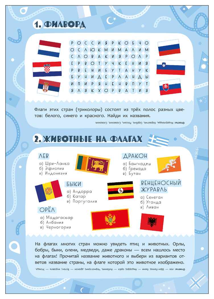 Флаги и страны (Атлас мира с наклейками), книга с наклейками, производитель МОЗАИКА kids , ISBN 978-5-43154-804-8, № 8