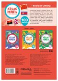 Флаги и страны (Атлас мира с наклейками), книга с наклейками, производитель МОЗАИКА kids , ISBN 978-5-43154-804-8, № 9