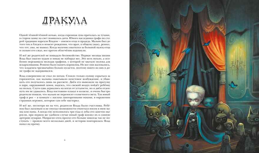 Ужасные и непослушные. Книжные злодеи в детстве, производитель Махаон , ISBN 978-5-38925-502-9, № 3