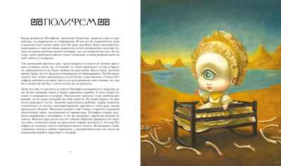 Ужасные и непослушные. Книжные злодеи в детстве, производитель Махаон , ISBN 978-5-38925-502-9№ 4