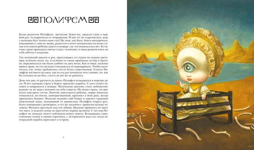Ужасные и непослушные. Книжные злодеи в детстве, производитель Махаон , ISBN 978-5-38925-502-9, № 4