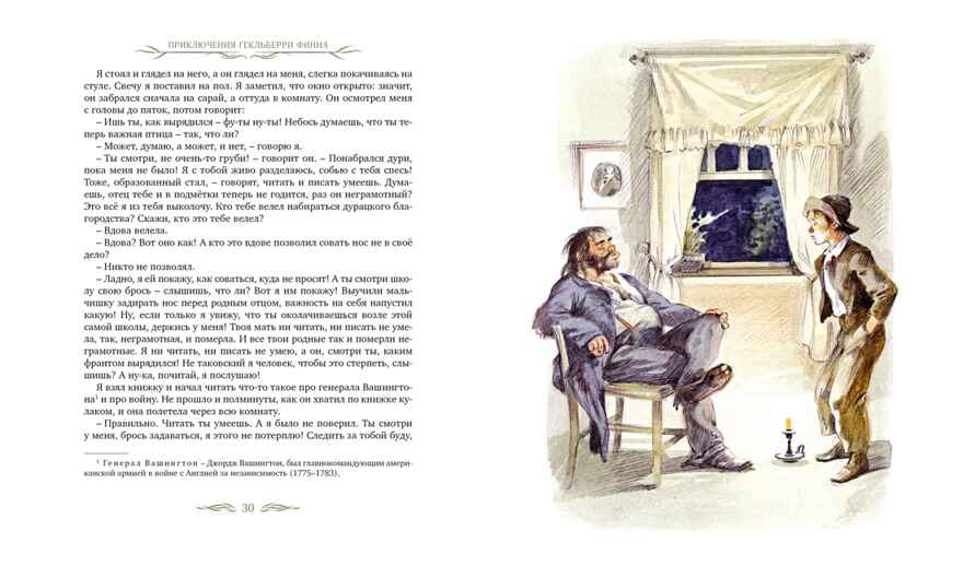 Приключения Гекльберри Финна (илл. А. Иткина), производитель Махаон , ISBN 978-5-38926-597-4, № 3