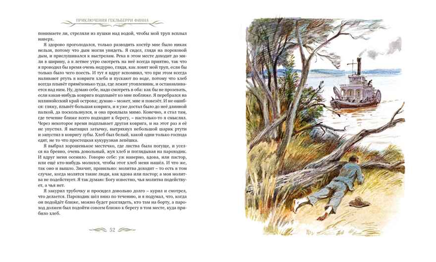 Приключения Гекльберри Финна (илл. А. Иткина), производитель Махаон , ISBN 978-5-38926-597-4, № 5