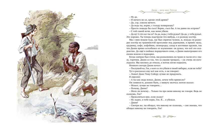 Приключения Гекльберри Финна (илл. А. Иткина), производитель Махаон , ISBN 978-5-38926-597-4, № 6