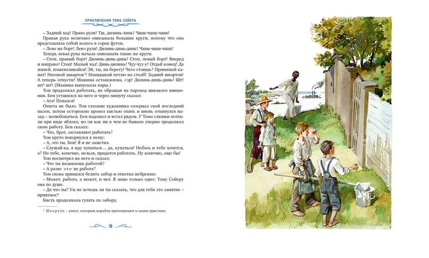 Приключения Тома Сойера (иллюстрации А. Иткина), производитель Махаон , ISBN 978-5-38925-814-3, № 3