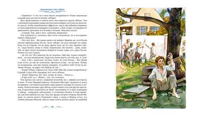 Приключения Тома Сойера (иллюстрации А. Иткина), производитель Махаон , ISBN 978-5-38925-814-3№ 4