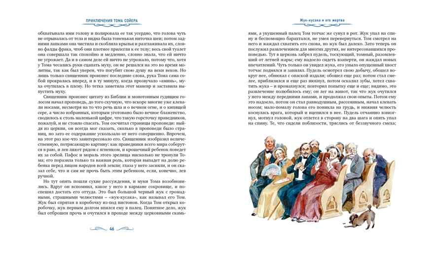 Приключения Тома Сойера (иллюстрации А. Иткина), производитель Махаон , ISBN 978-5-38925-814-3, № 7