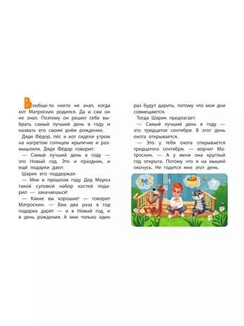 День рождения кота Матроскина. Успенский Э. Н., производитель АСТ , ISBN 978-5-17154-767-7№ 2