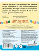 День рождения кота Матроскина. Успенский Э. Н., производитель АСТ , ISBN 978-5-17154-767-7, № 3