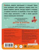 Детки в клетке. Маршак С. Я., производитель АСТ , ISBN 978-5-17152-750-1, № 3
