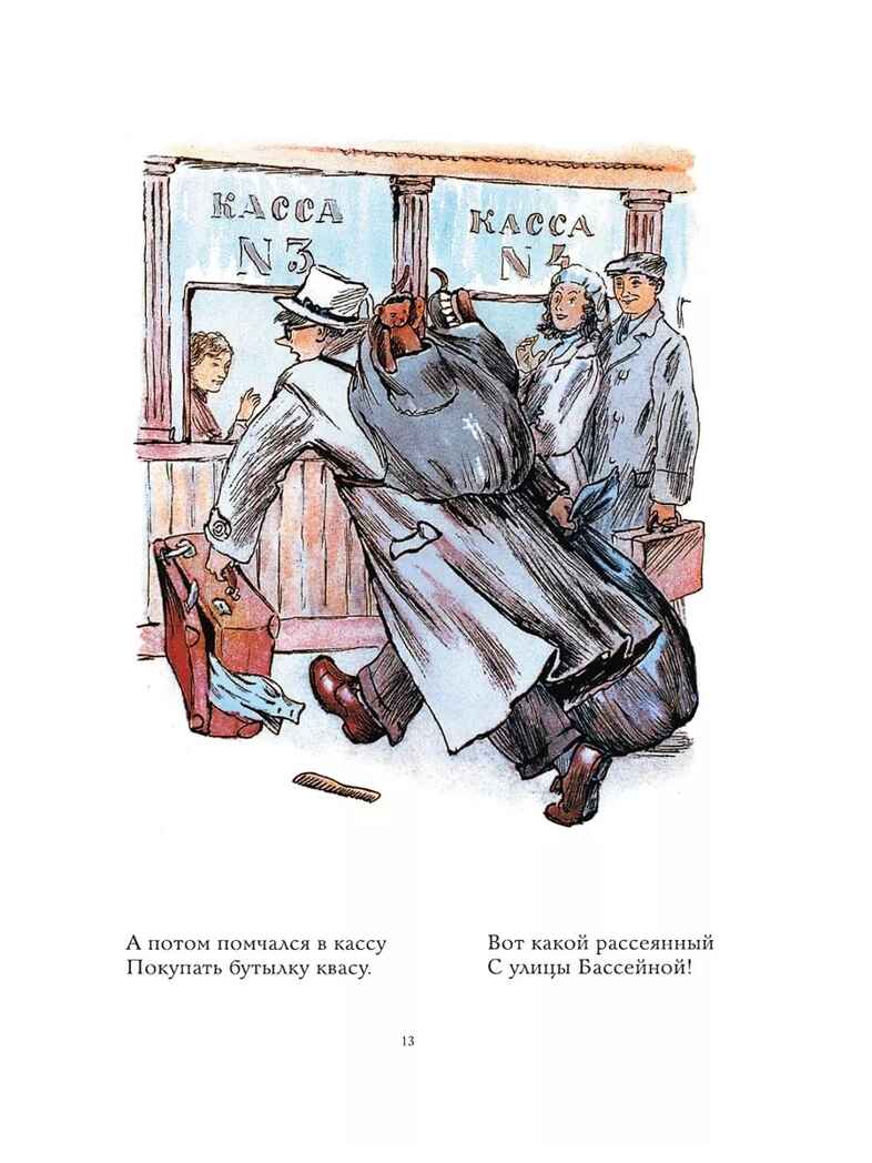 Детям. Рис. В. Конашевича. Маршак С. Я., производитель АСТ , ISBN 978-5-17157-907-4, № 12