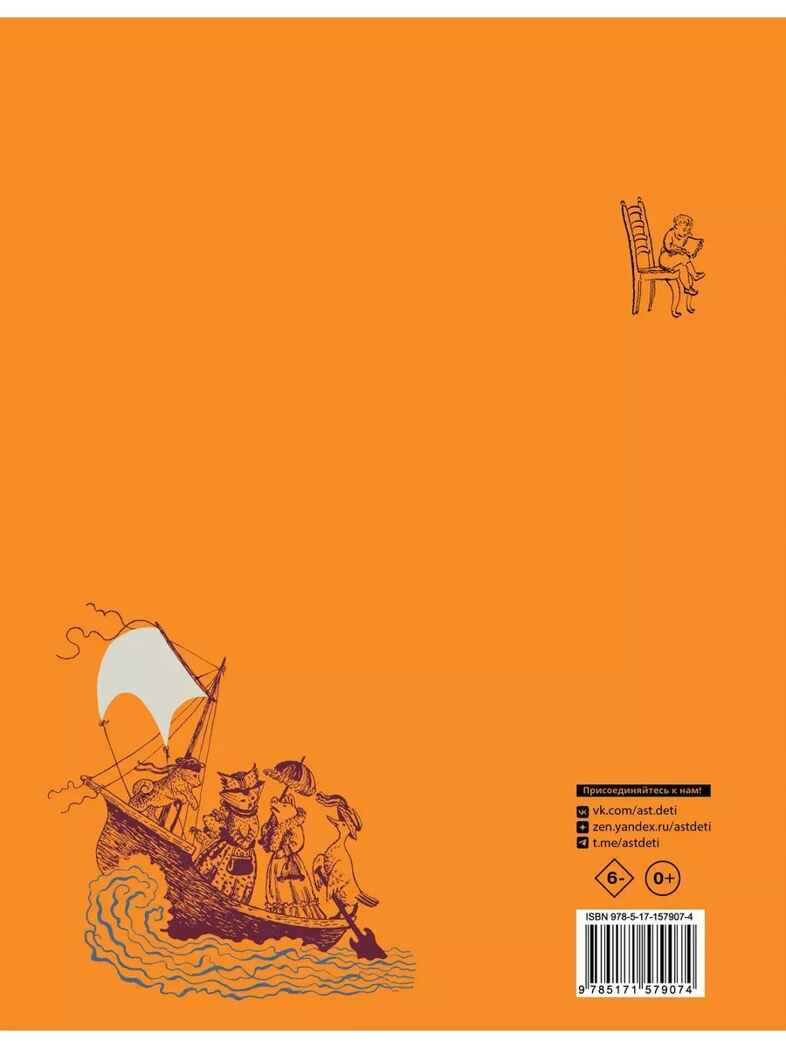 Детям. Рис. В. Конашевича. Маршак С. Я., производитель АСТ , ISBN 978-5-17157-907-4, № 13