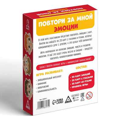 Игра на развитие эмоционального интеллекта &quot;Повтори за мной. Эмоции&quot;, 60 карт, 6+ 7486471, производитель ЛАС ИГРАС, ISBN 290-0-07486-471-4№ 4