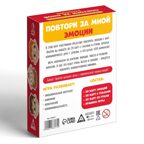 Игра на развитие эмоционального интеллекта &quot;Повтори за мной. Эмоции&quot;, 60 карт, 6+ 7486471, производитель ЛАС ИГРАС, ISBN 290-0-07486-471-4, № 4